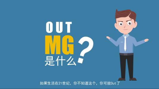 一篇靠譜的MG動(dòng)畫(huà)文案需要哪些條件