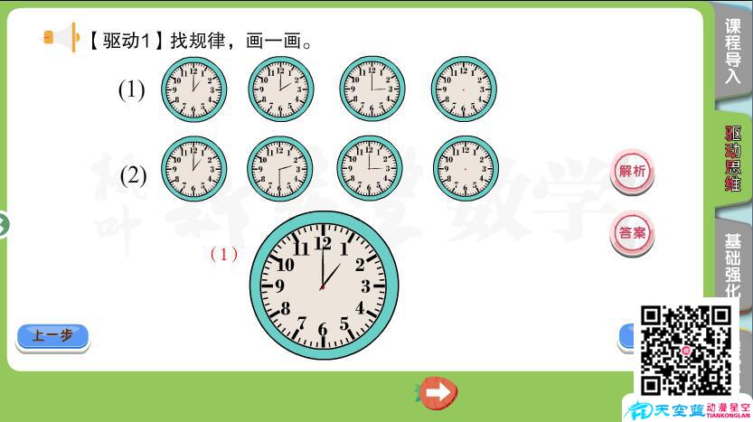 小學(xué)數(shù)學(xué)《三年級秋季第1講 時、分、秒》學(xué)習(xí)培優(yōu)課件制作b.jpg