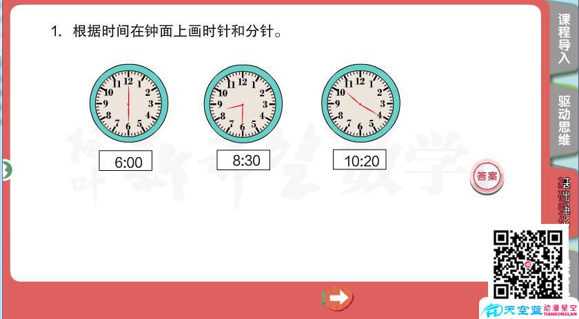 小學(xué)數(shù)學(xué)《三年級秋季第1講 時、分、秒》學(xué)習(xí)培優(yōu)課件制作c.jpg