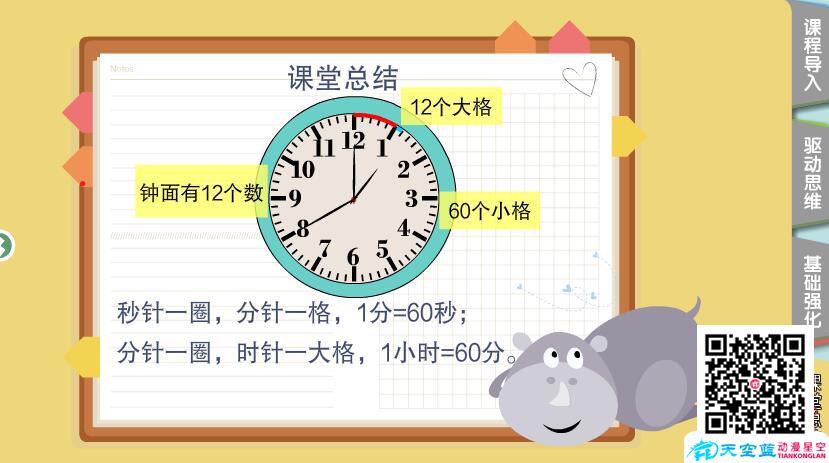 小學(xué)數(shù)學(xué)《三年級秋季第1講 時、分、秒》學(xué)習(xí)培優(yōu)課件制作d.jpg