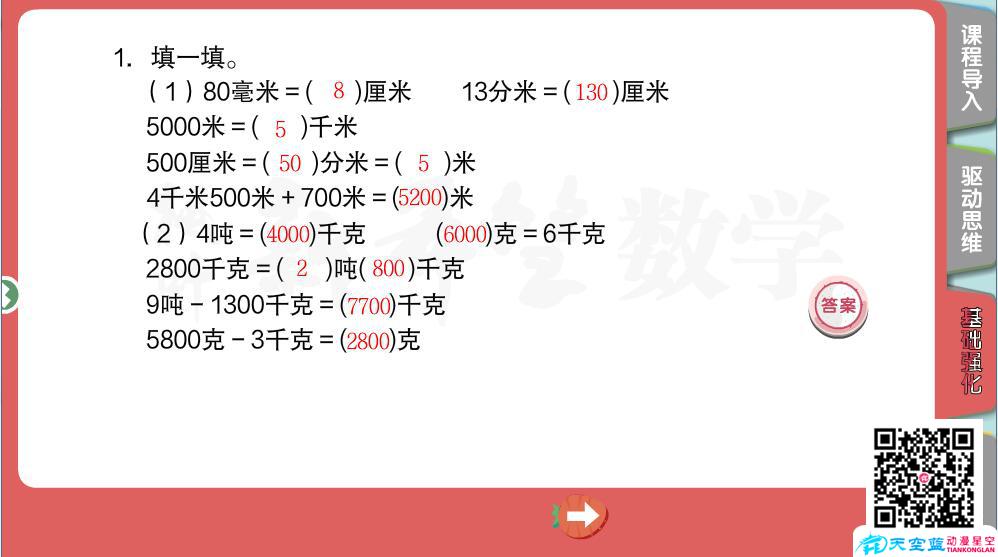 《小學(xué)數(shù)學(xué)三年級秋季第2講 測量》教育機構(gòu)培優(yōu)flash交互課件教材c.jpg