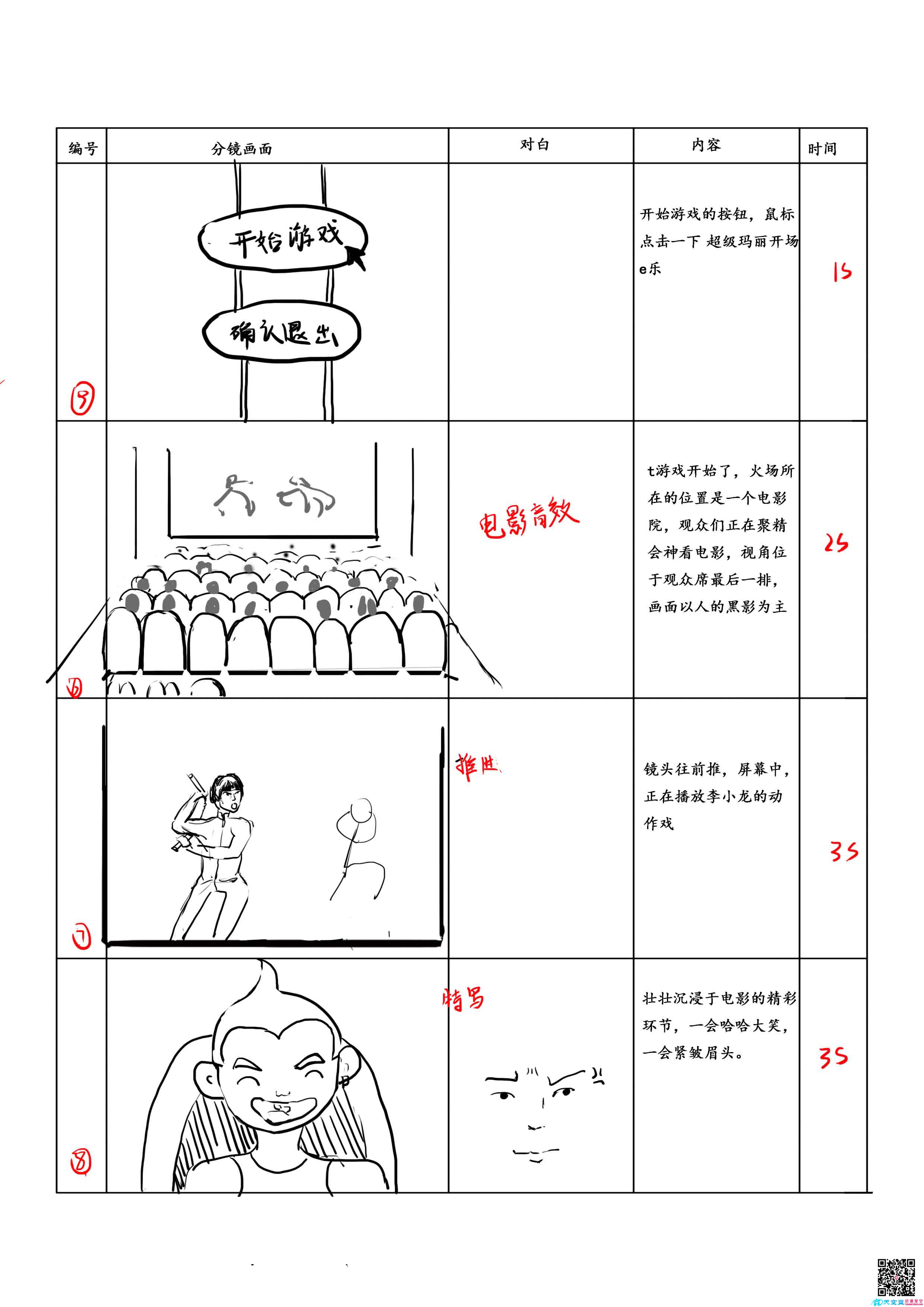 消防局MG動(dòng)畫宣傳片《死在火場(chǎng)的一百萬(wàn)種方式》分鏡二.jpg