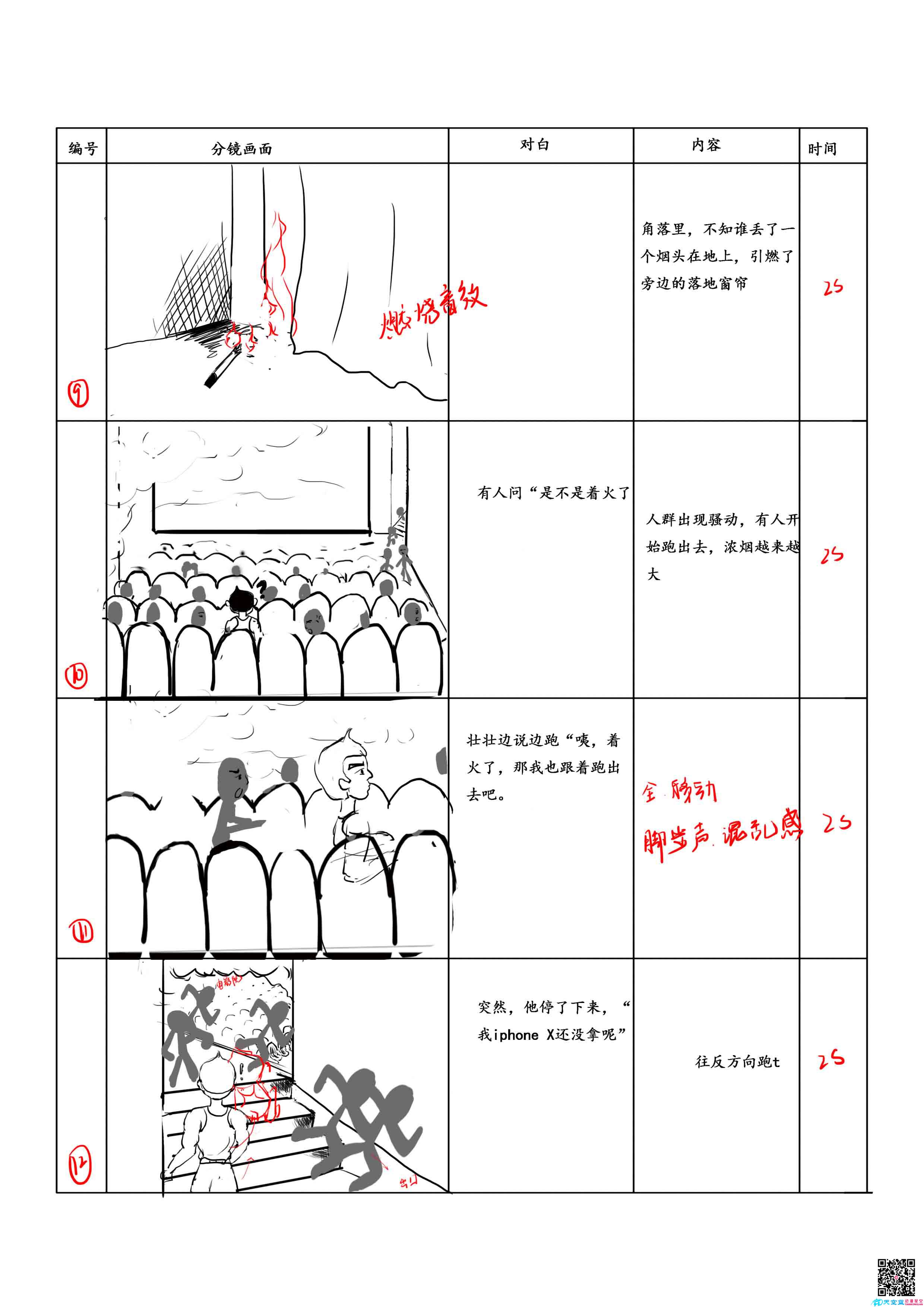 消防局MG動(dòng)畫宣傳片《死在火場(chǎng)的一百萬(wàn)種方式》分鏡三.jpg