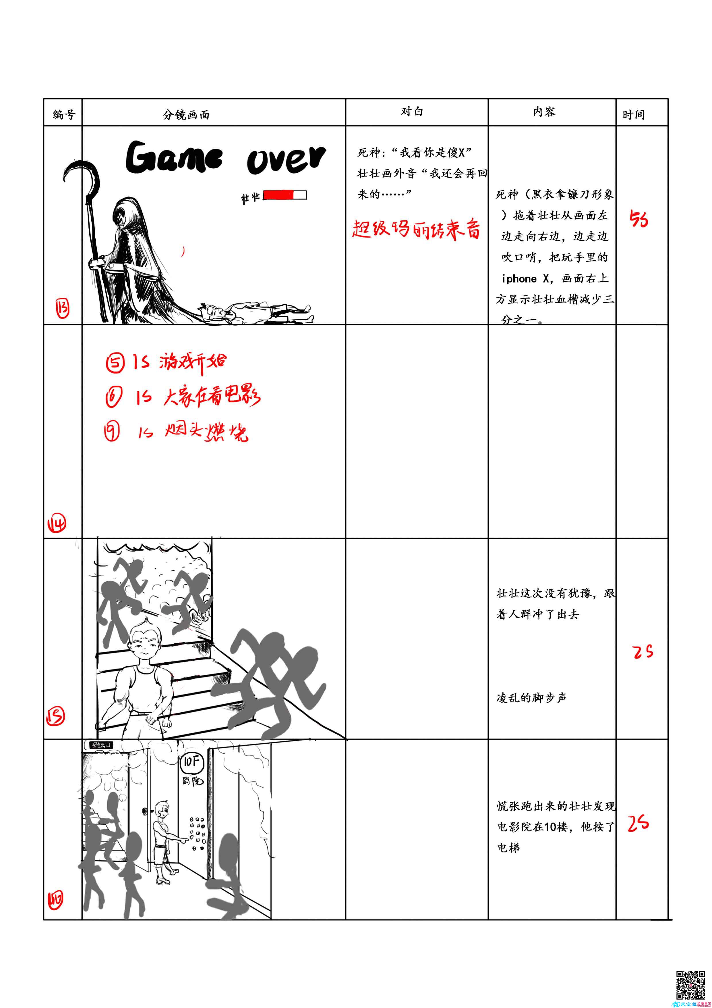 消防局MG動(dòng)畫宣傳片《死在火場(chǎng)的一百萬(wàn)種方式》分鏡四.jpg