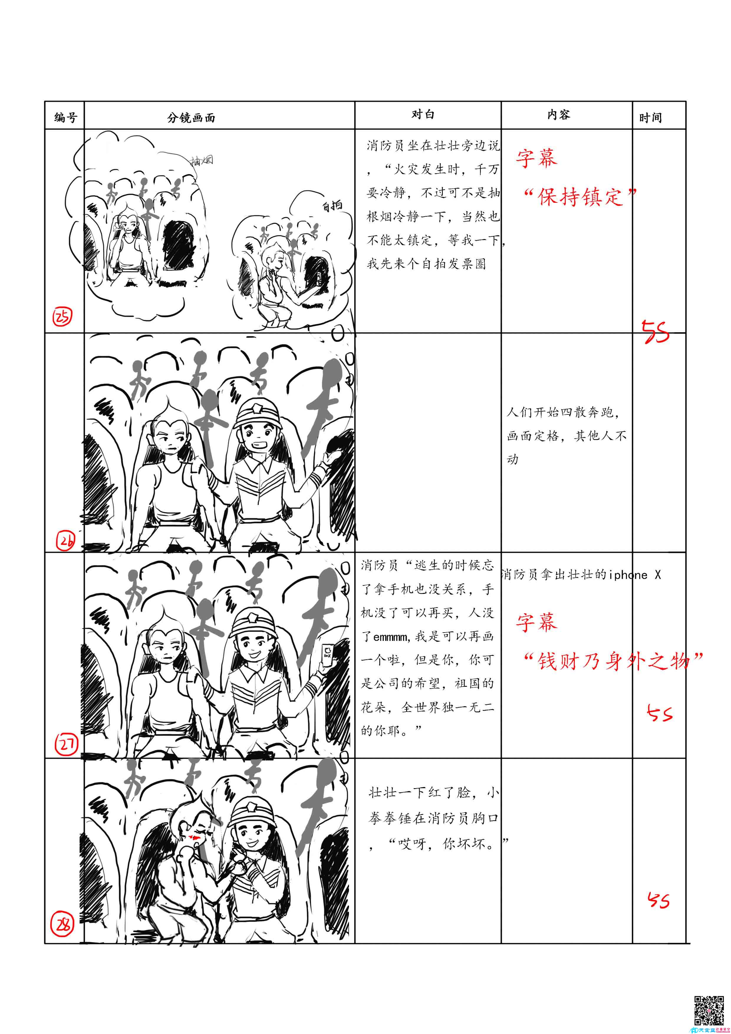 消防局MG動(dòng)畫宣傳片《死在火場(chǎng)的一百萬(wàn)種方式》分鏡七.jpg
