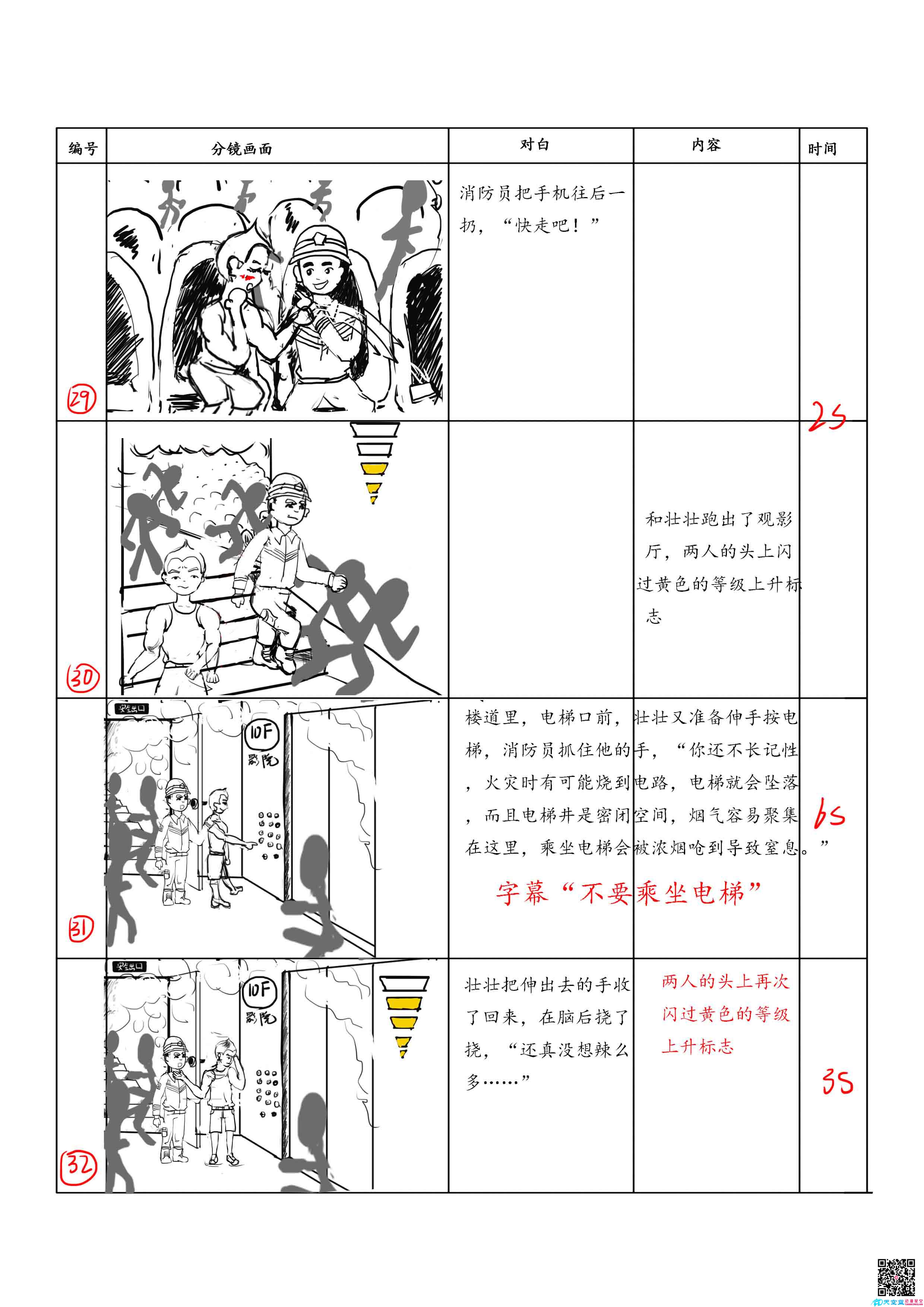 消防局MG動(dòng)畫宣傳片《死在火場(chǎng)的一百萬(wàn)種方式》分鏡八.jpg