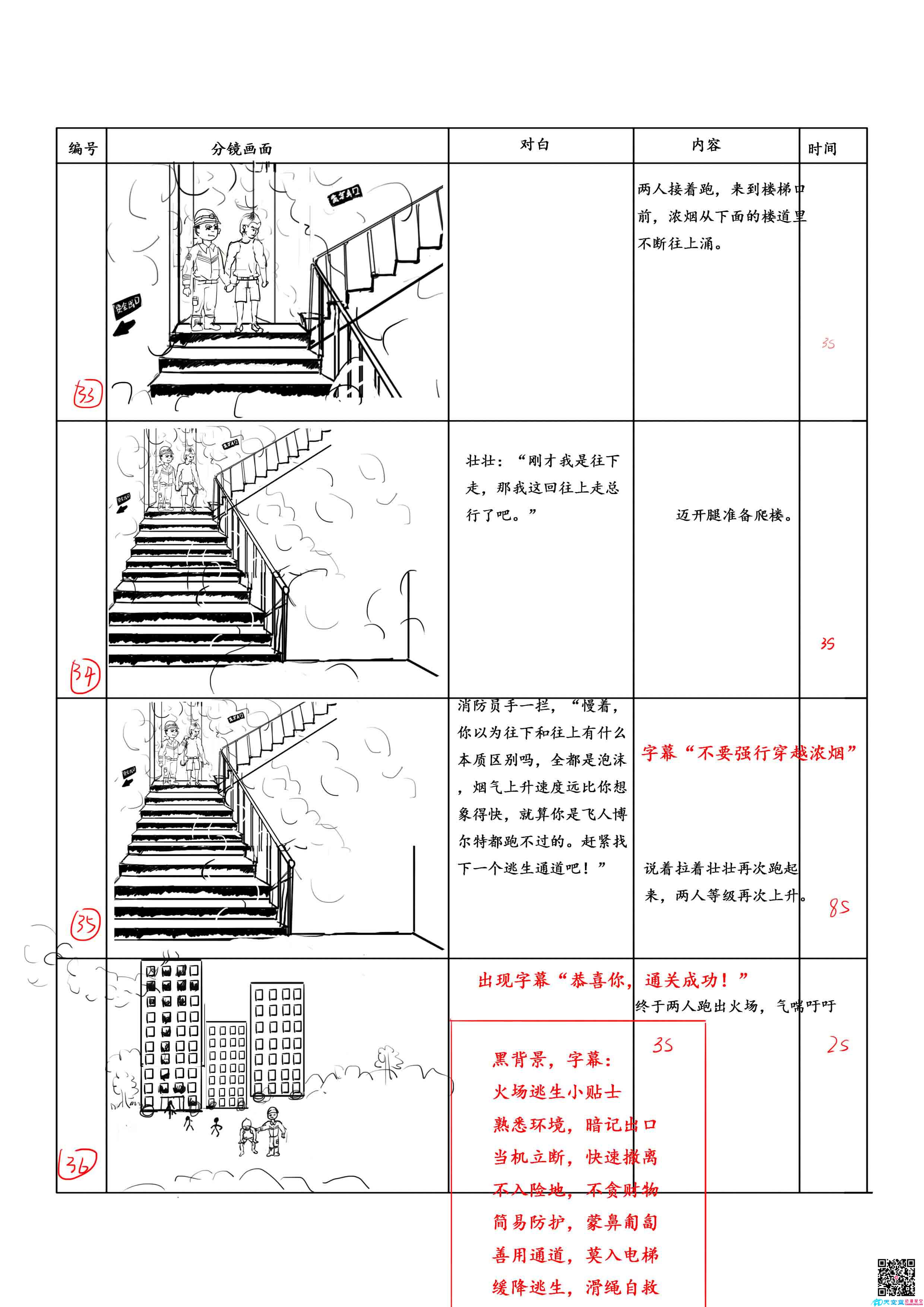 消防局MG動(dòng)畫宣傳片《死在火場(chǎng)的一百萬(wàn)種方式》分鏡九.jpg