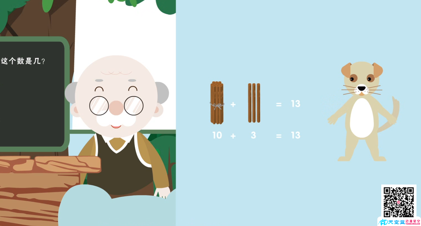小學數(shù)學一年級《11-20各數(shù)的認數(shù)》.png 小學數(shù)學一年級《11-20各數(shù)的認數(shù)》.png