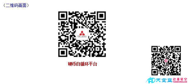 硬幣自循環(huán)平臺(tái).jpg
