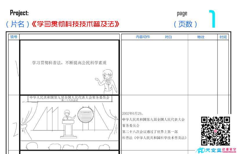 《學習貫徹科技技術普及法》分鏡頭一.jpg