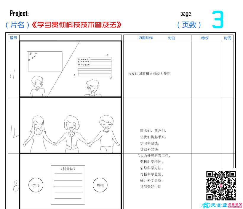 《學習貫徹科技技術普及法》分鏡頭五.jpg