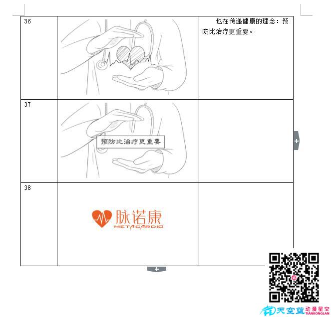 MG動畫制作《脈諾康》創(chuàng)作分鏡h.jpg MG動畫制作《脈諾康》創(chuàng)作分鏡h.jpg