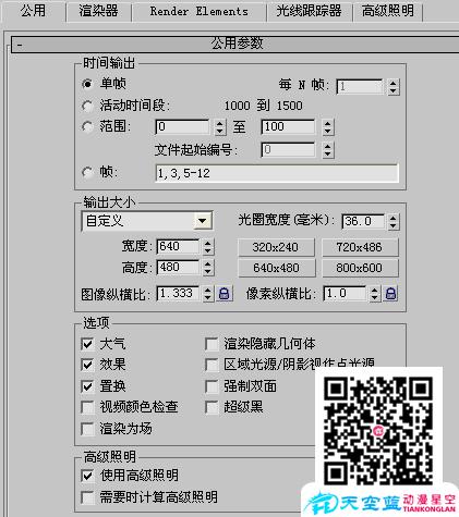 圖29 渲染參數(shù)設(shè)置.jpg 圖29 渲染參數(shù)設(shè)置.jpg