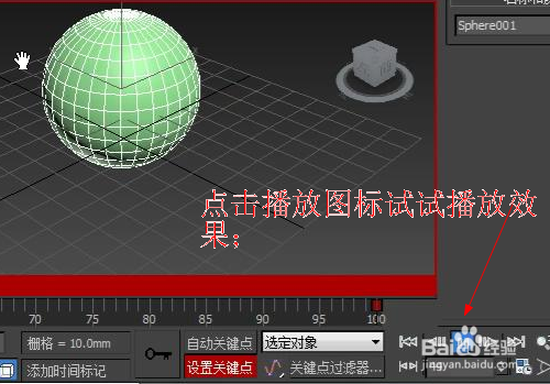 如何用3dmax制作一個動畫視頻(詳細圖文教程)