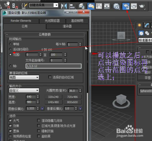 如何用3dmax制作一個動畫視頻(詳細圖文教程)
