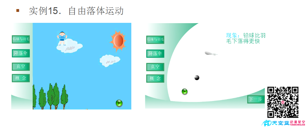 中學(xué)物理課件制作實例.png 中學(xué)物理課件制作實例.png