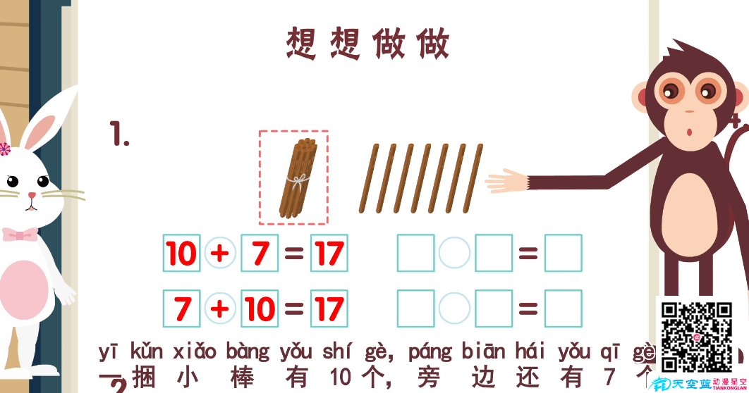小學(xué)數(shù)學(xué)一年級(jí)《10加幾與相應(yīng)的減法》.png 小學(xué)數(shù)學(xué)一年級(jí)《10加幾與相應(yīng)的減法》.png