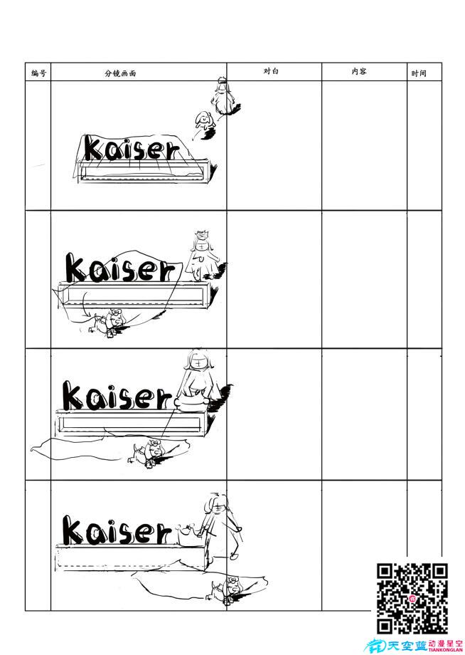 kaiser創(chuàng)意LOGO標(biāo)識(shí)動(dòng)畫(huà)制作分鏡.jpg