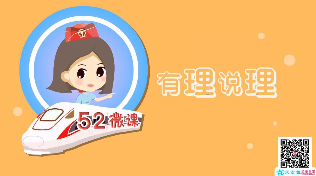 微課制作:有理說理.jpg 微課制作:有理說理.jpg