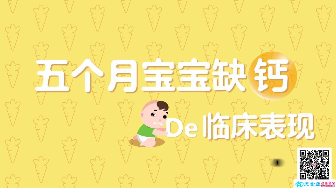 五個月寶寶缺鈣的臨床表現(xiàn).jpg