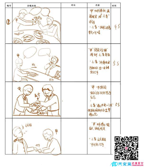 《嚴管厚愛》分鏡頭設計制作一.jpg