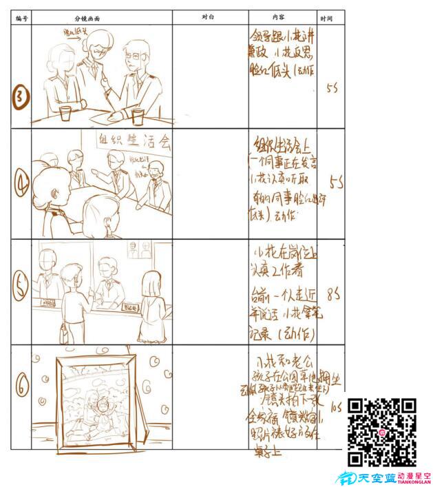 《嚴管厚愛》分鏡頭設計制作三.jpg