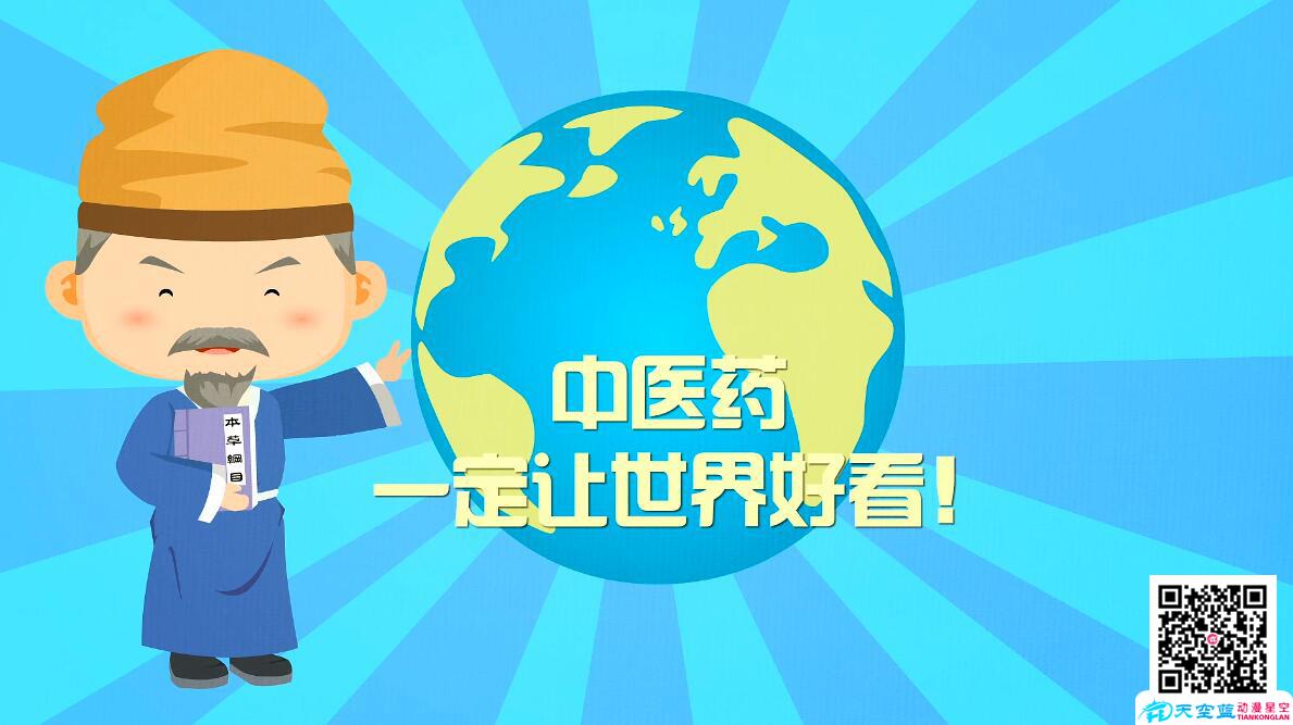 《李時(shí)珍-今年的我500歲》創(chuàng)意動(dòng)畫(huà)視頻制作中醫(yī)讓世界好看.jpg 《李時(shí)珍-今年的我500歲》創(chuàng)意動(dòng)畫(huà)視頻制作中醫(yī)讓世界好看.jpg