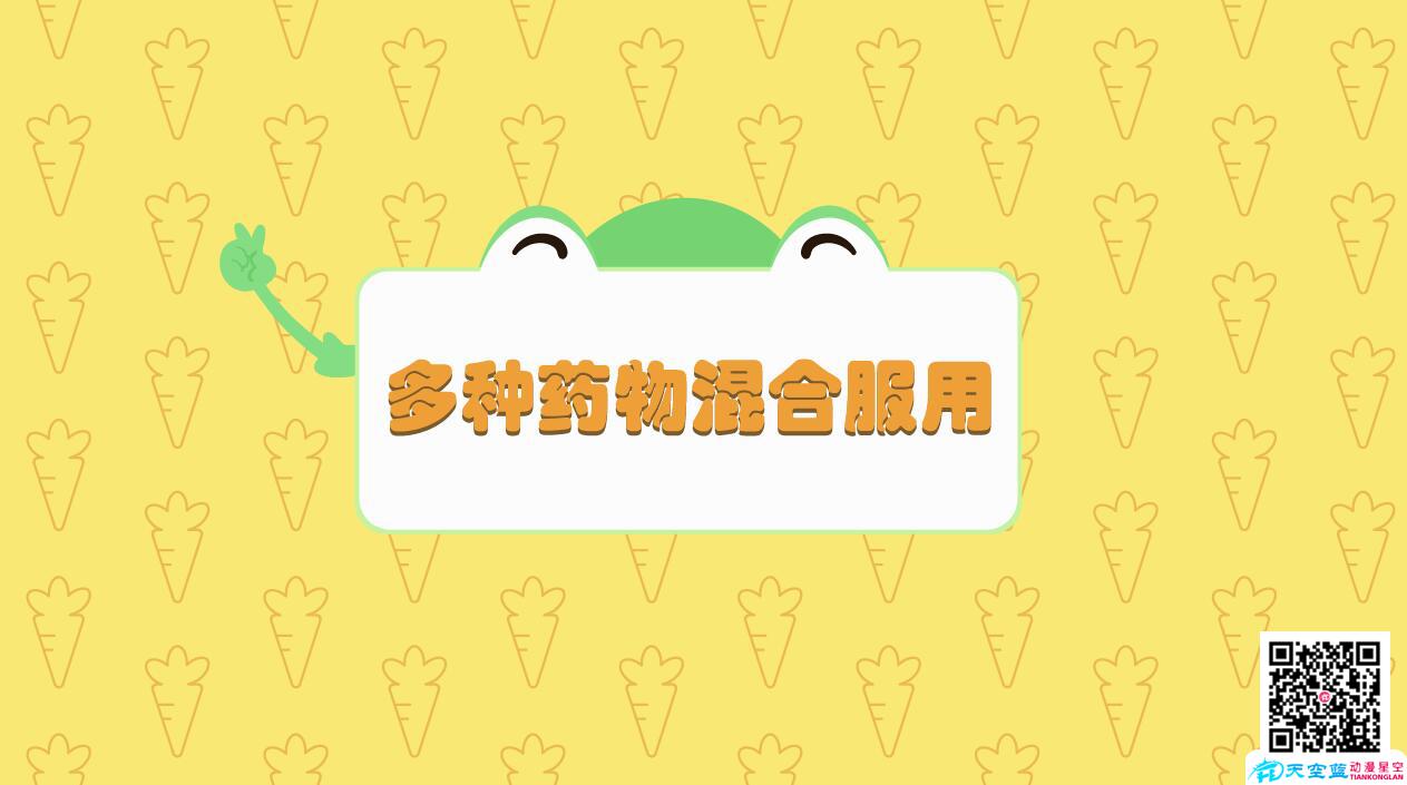 常見(jiàn)兒童用藥誤區(qū)科普誤區(qū)五多種藥物混合服用.jpg