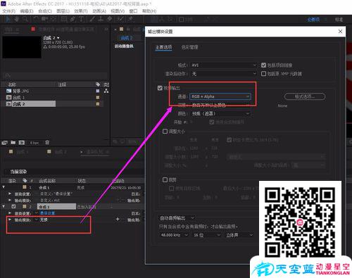 AE輸出時(shí)怎么樣生成帶Alpha通道的視頻格式