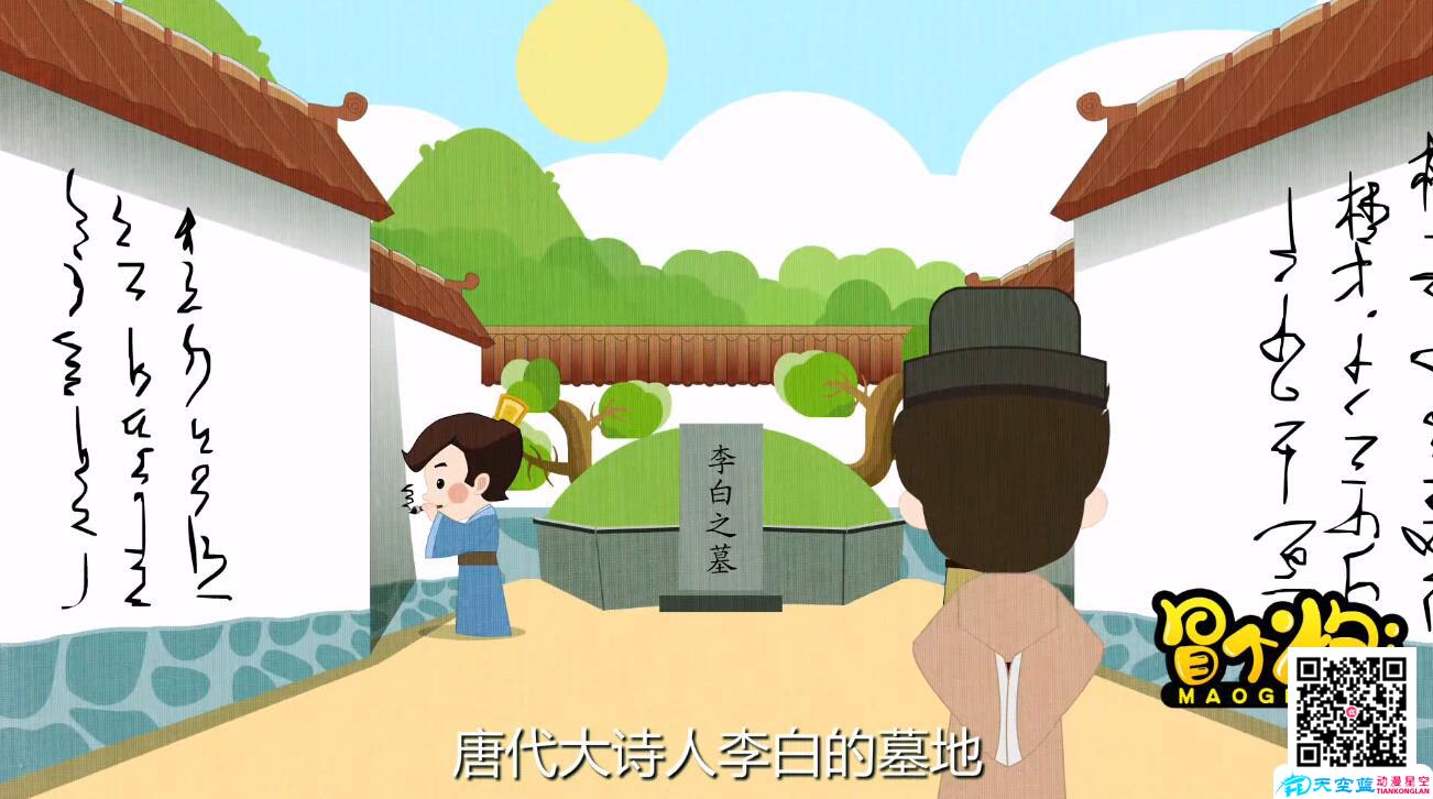 「班門弄斧」冒個(gè)炮中華成語(yǔ)故事世界李白之墓.jpg