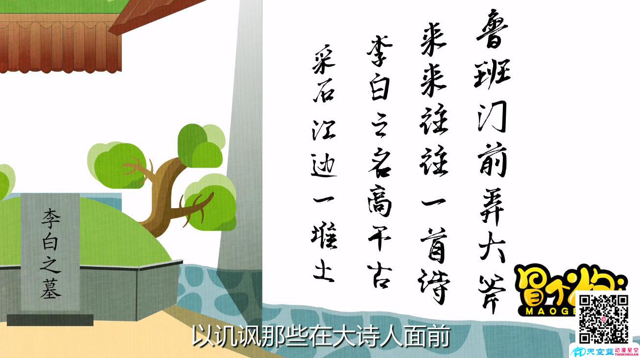 「班門弄斧」冒個(gè)炮中華成語(yǔ)故事世界譏諷.jpg