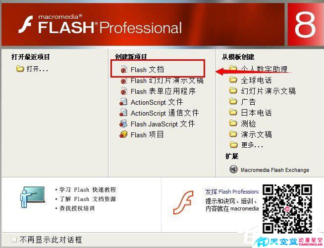 如何制作Flash動(dòng)畫?Flash動(dòng)畫制作教程