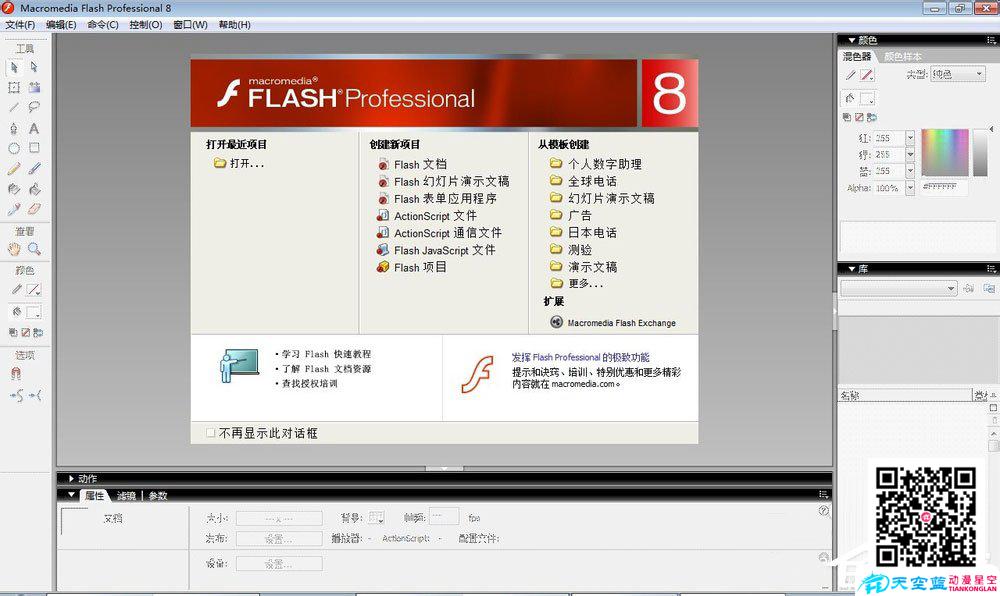 如何制作Flash動(dòng)畫?Flash動(dòng)畫制作教程