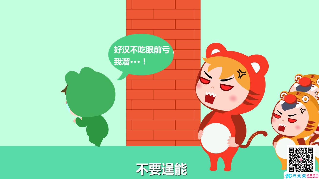 如何讓孩子正確應對被人欺負干不過就遛.jpg