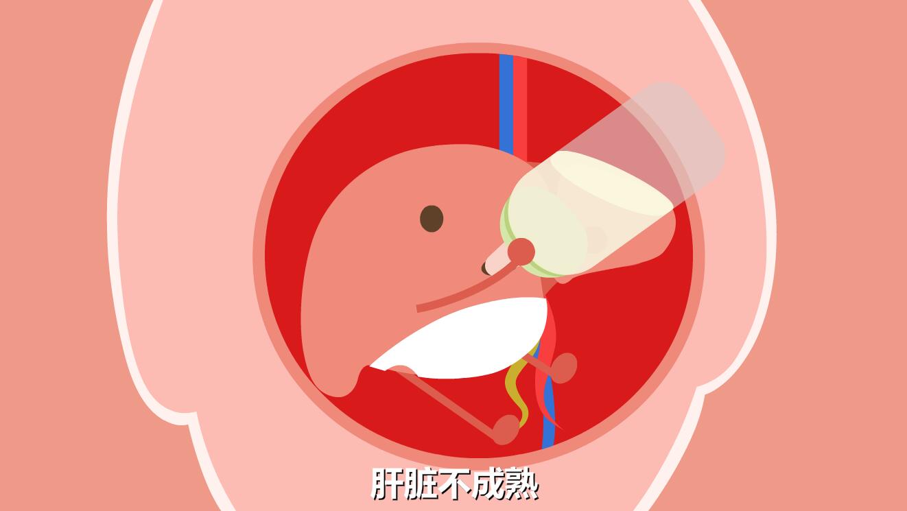 新生兒黃疸怎么退的快？肝臟不成熟.jpg