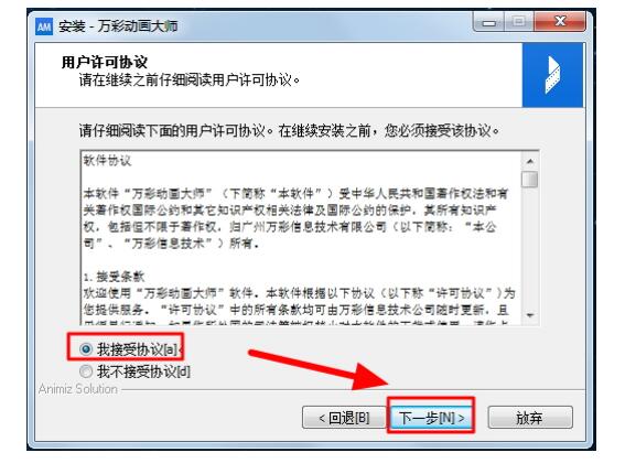 2. 彈出“歡迎進入萬彩動畫大師安裝向?qū)А保c擊“下一步”繼續(xù)安裝;.jpg 2. 彈出“歡迎進入萬彩動畫大師安裝向?qū)А保c擊“下一步”繼續(xù)安裝;.jpg