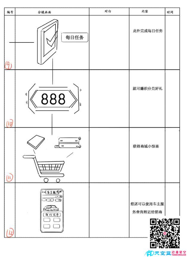 mg動畫分鏡「DS會員俱樂部」設(shè)計鏡頭三.jpg