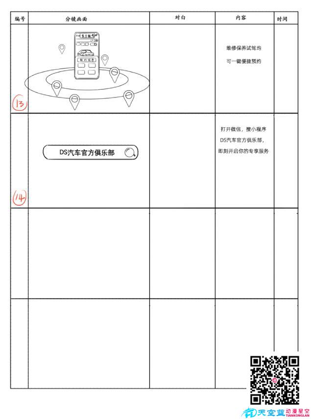 mg動畫分鏡「DS會員俱樂部」設(shè)計鏡頭四.jpg