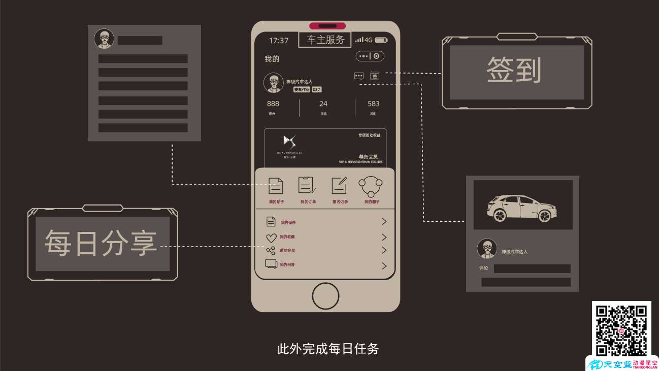 09MG動畫『DS會員俱樂部』分鏡風格設(shè)計.png