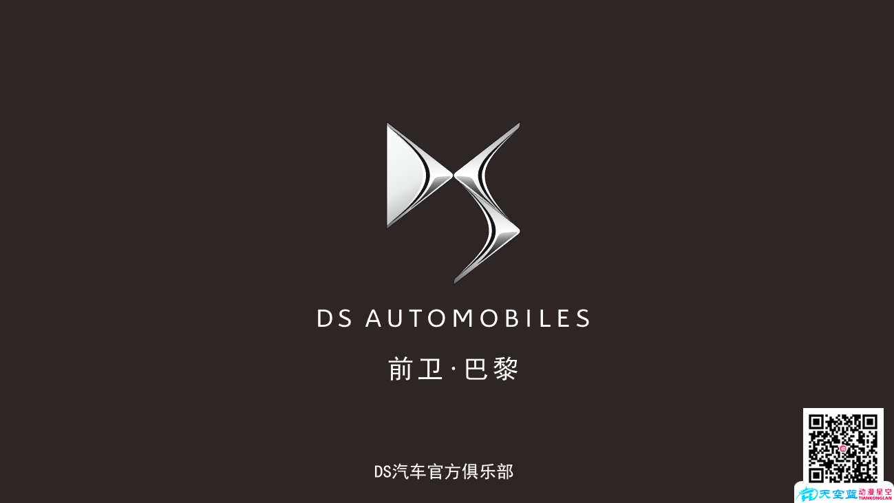 ds汽車app動(dòng)漫宣傳片 ds汽車app動(dòng)漫宣傳片