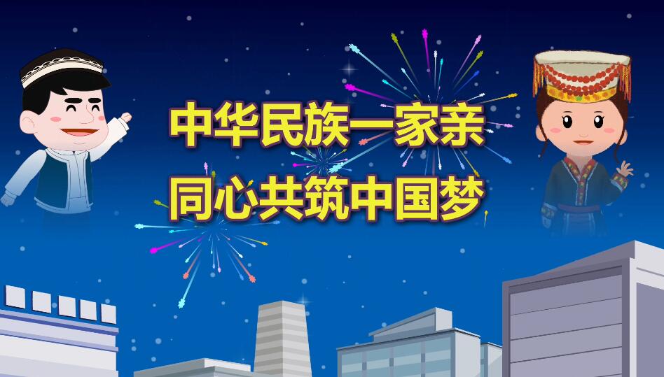 中華名族一家親 同心共筑中國(guó)夢(mèng).jpg 中華名族一家親 同心共筑中國(guó)夢(mèng).jpg