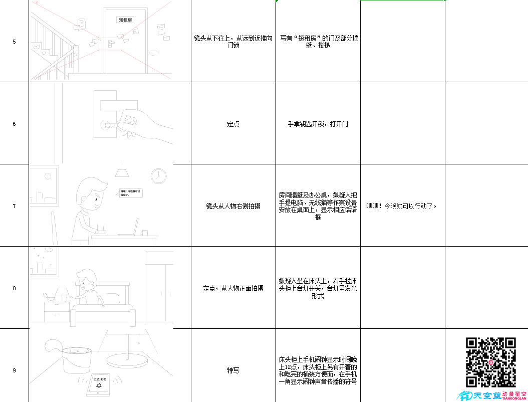 網(wǎng)絡詐騙分鏡頭二.png