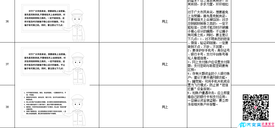 網(wǎng)絡詐騙分鏡頭九.png