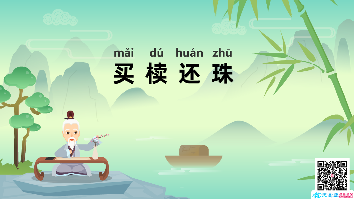 買櫝還珠.png 買櫝還珠.png
