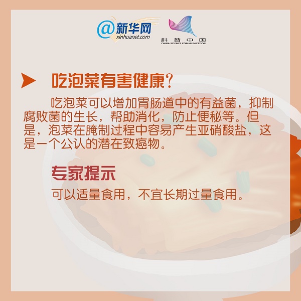 吃泡菜有害健康嗎mg科普動(dòng)畫(huà)制作