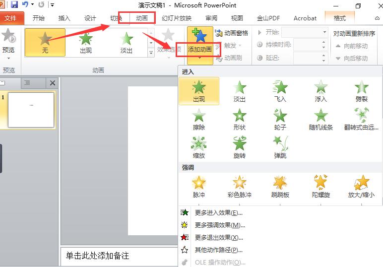 課件動(dòng)畫(huà)制作工具有PowerPoint.jpg 課件動(dòng)畫(huà)制作工具有PowerPoint.jpg