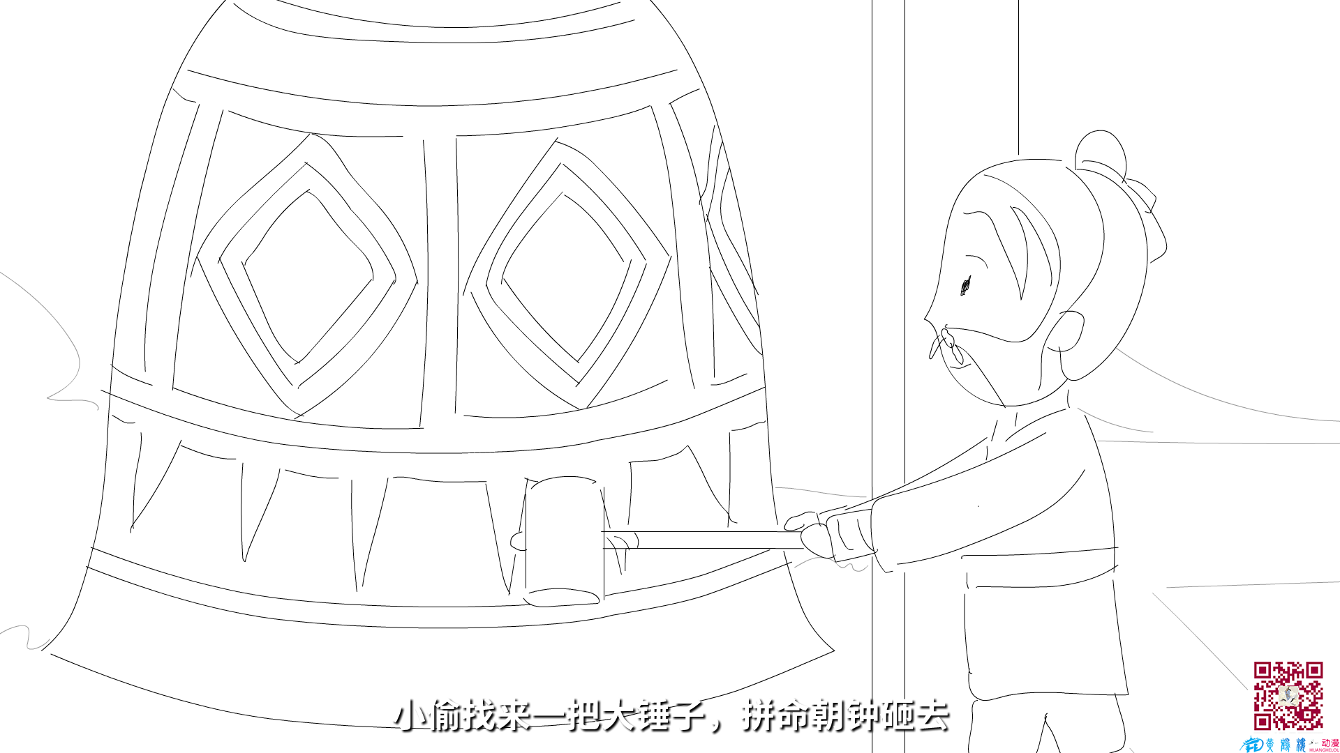 小偷找來一把大錘子，拼命朝鐘砸去.png