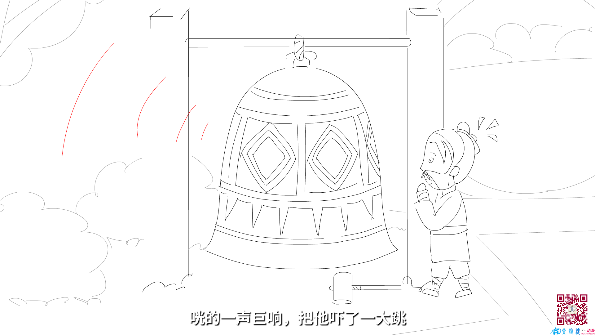 咣的一聲巨響，把他嚇了一大跳.png