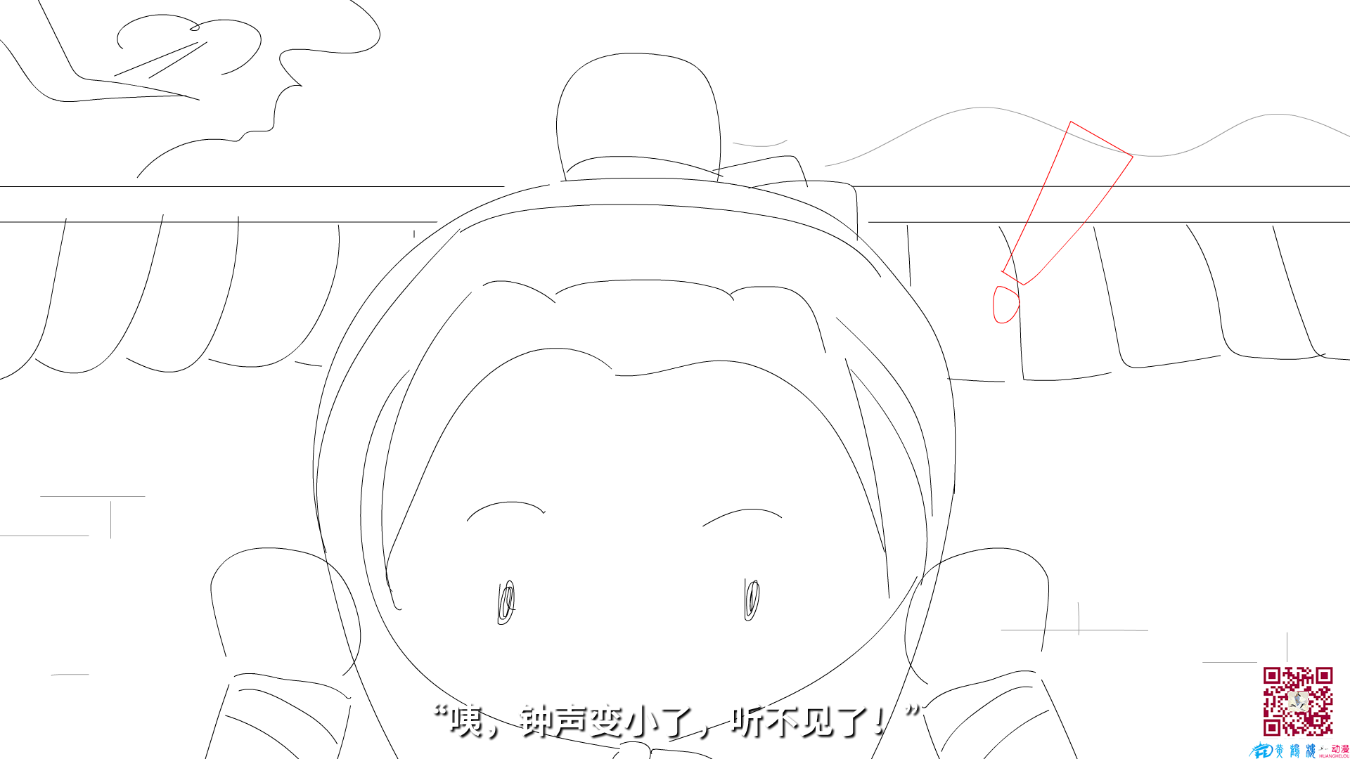咦，鐘聲變小了，聽不見了.png