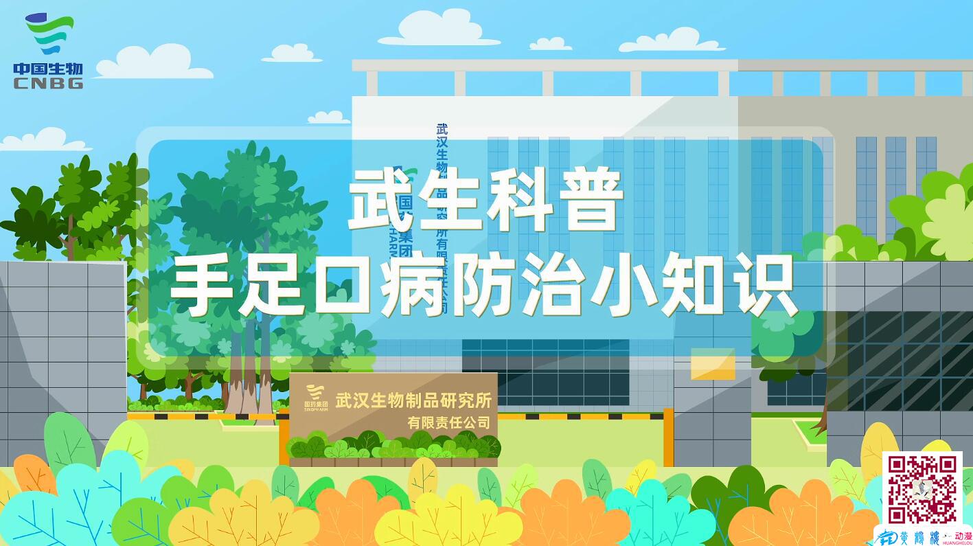國藥集團(tuán)mg短動(dòng)畫視頻制作 國藥集團(tuán)mg短動(dòng)畫視頻制作
